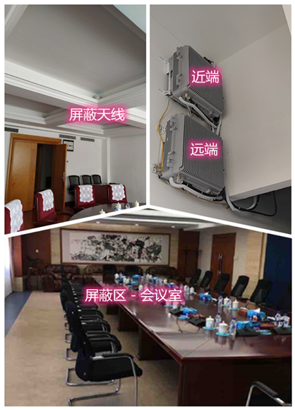  怒江某机关单位会议室屏蔽案例（数字信令级）